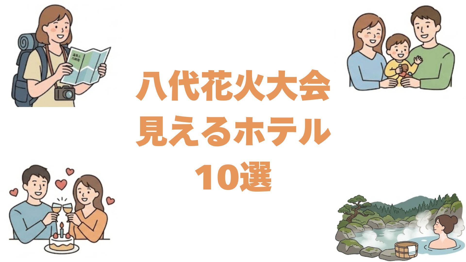 八代花火大会が見えるホテルおすすめ10選！球磨川会場に歩いて行ける宿