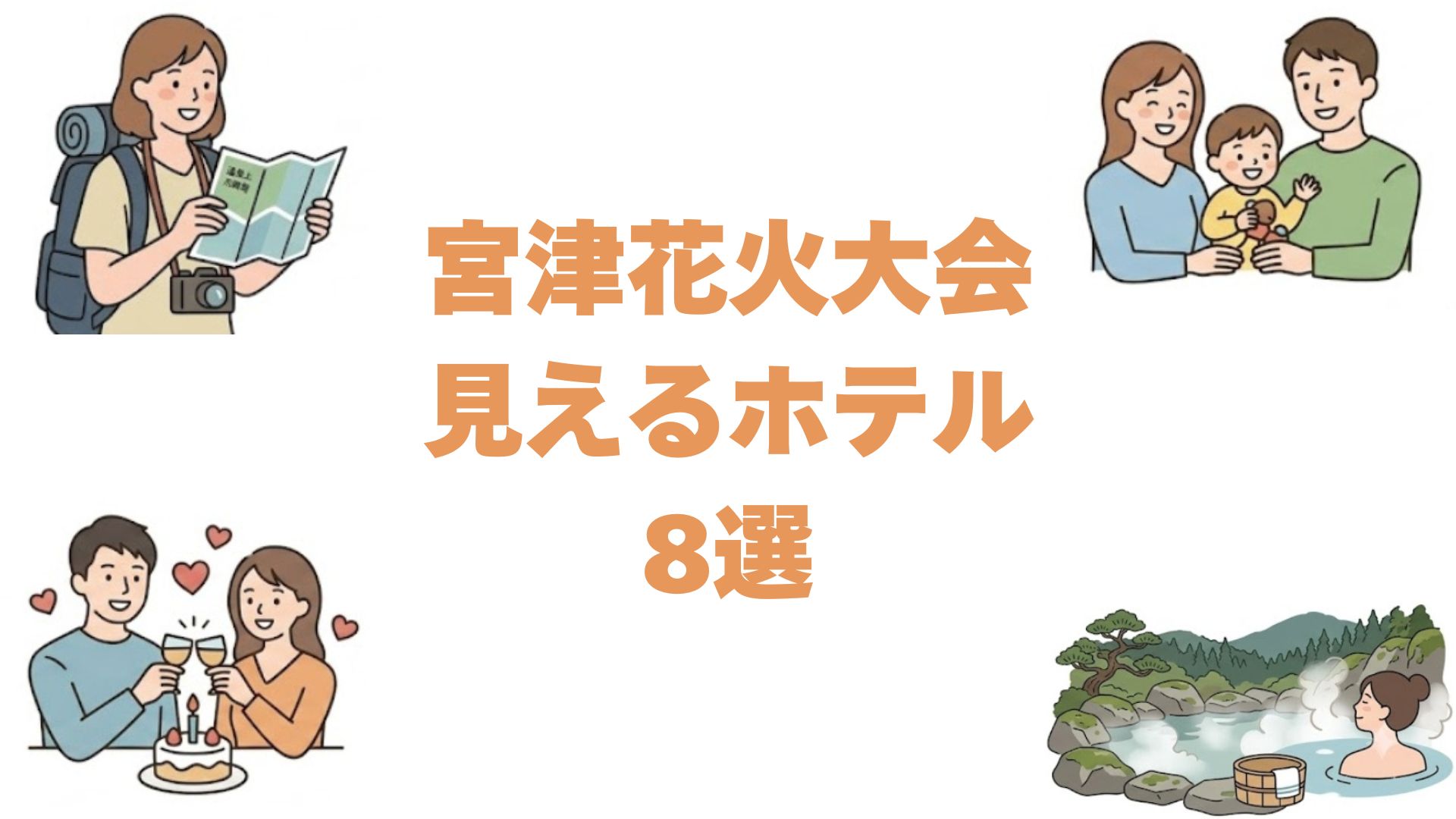 宮津花火大会が見えるホテル8選！燈籠流しを満喫できる会場至近の宿