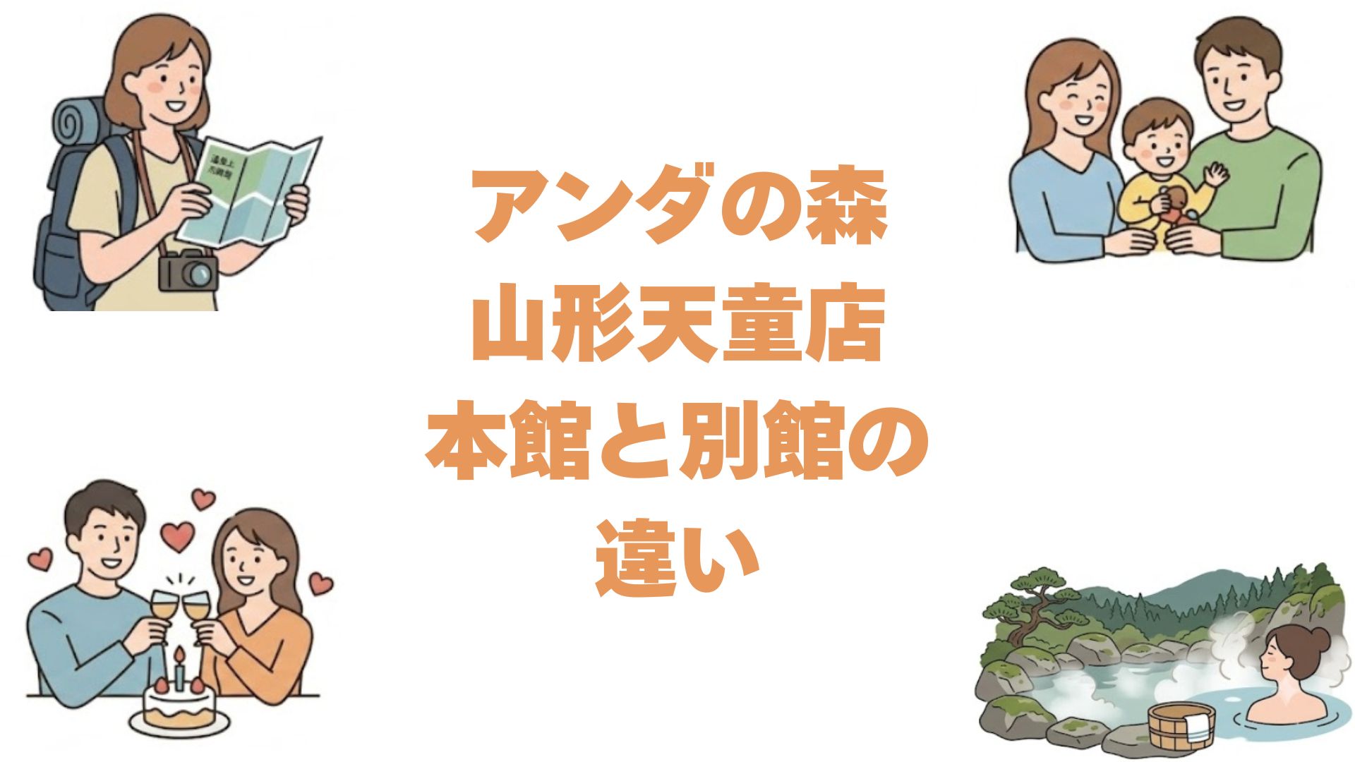 アンダの森山形天童店の本館と別館の違いを比較！どっちがいいか選び方を解説