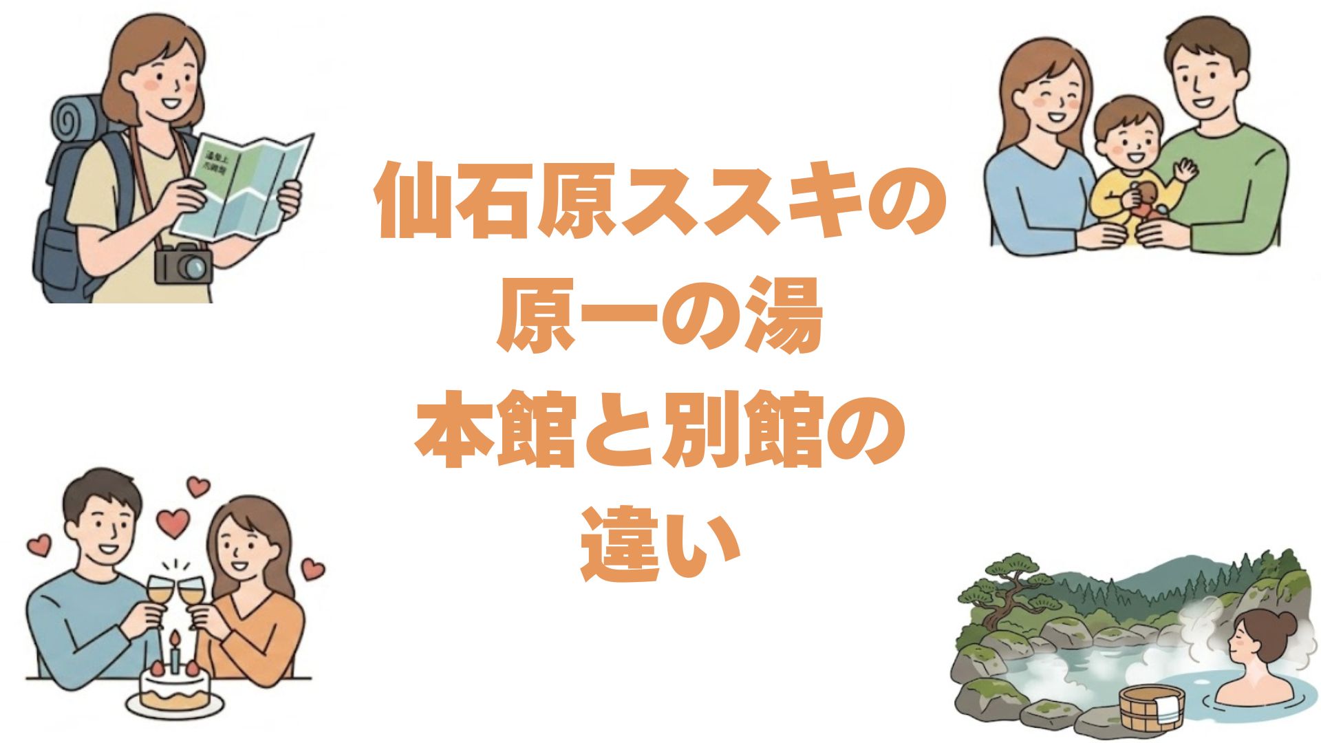 仙石原ススキの原一の湯の本館と別館の違いを比較！どっちがいいか解説