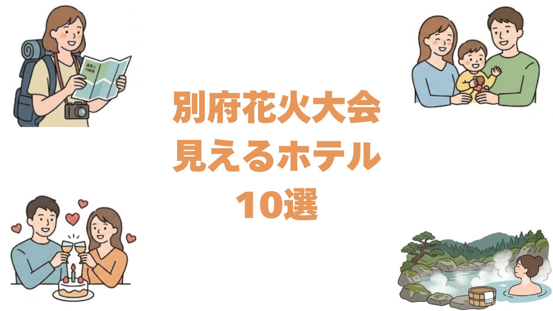 別府花火大会が見えるホテルおすすめ10選！海風と湯けむり感じる特等席の宿