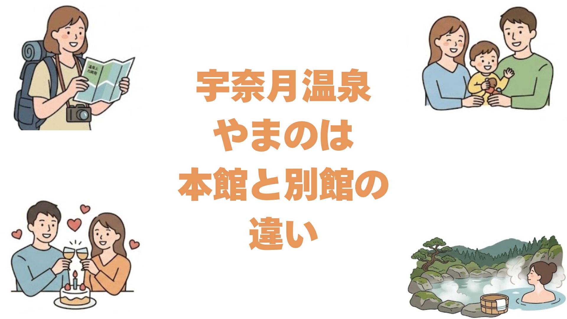 宇奈月温泉やまのはの本館と別館の違いを比較！どっちがいいか解説