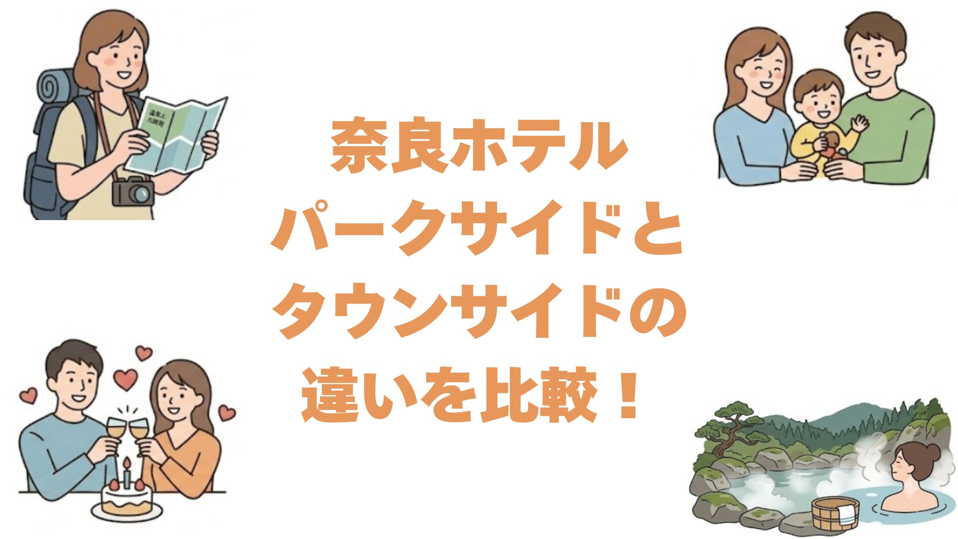 奈良ホテルのパークサイドとタウンサイドの違いを比較！どっちがいい？