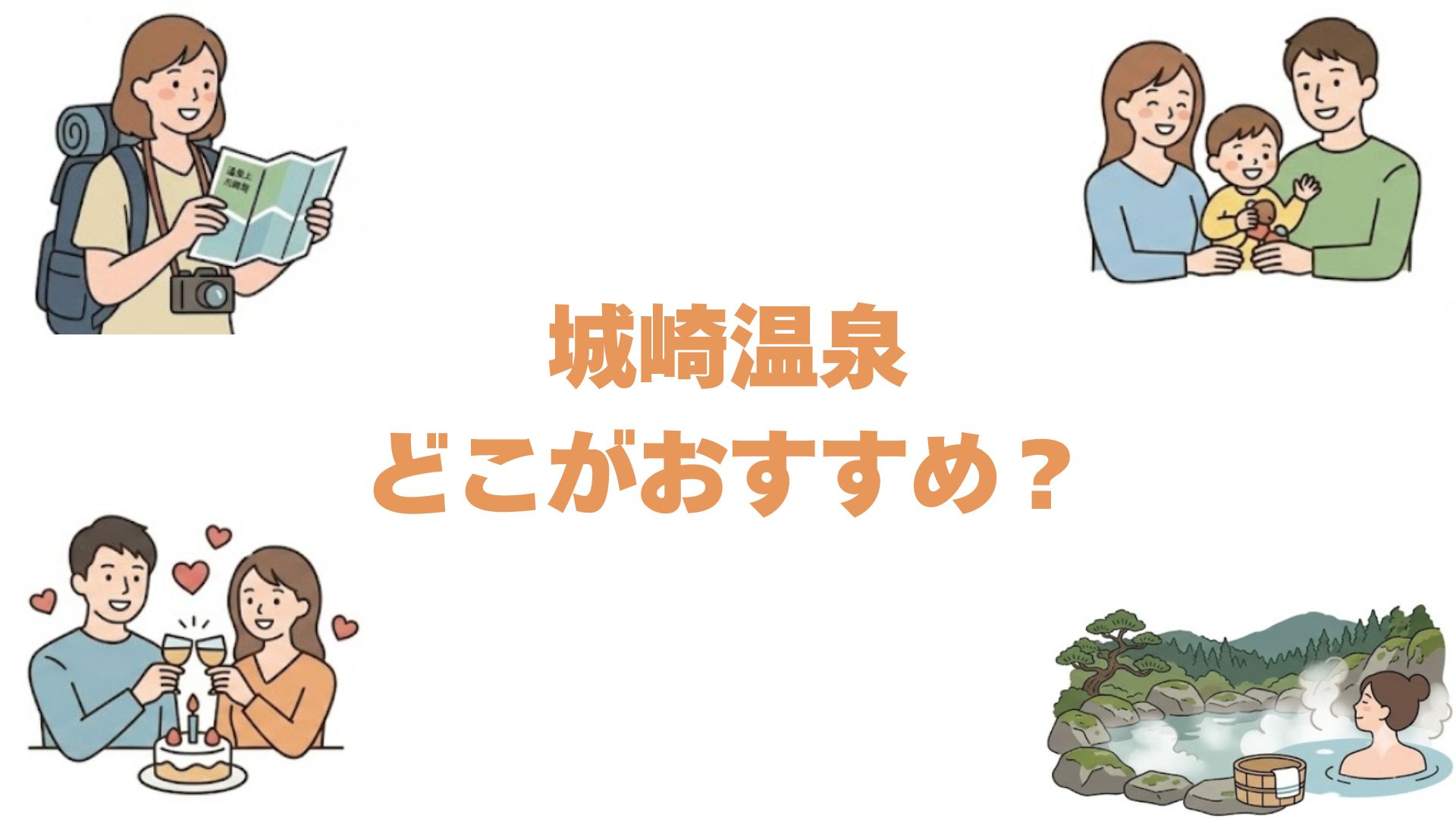 城崎温泉はどこがおすすめ？外湯めぐりが楽しめる旅館10選を徹底紹介