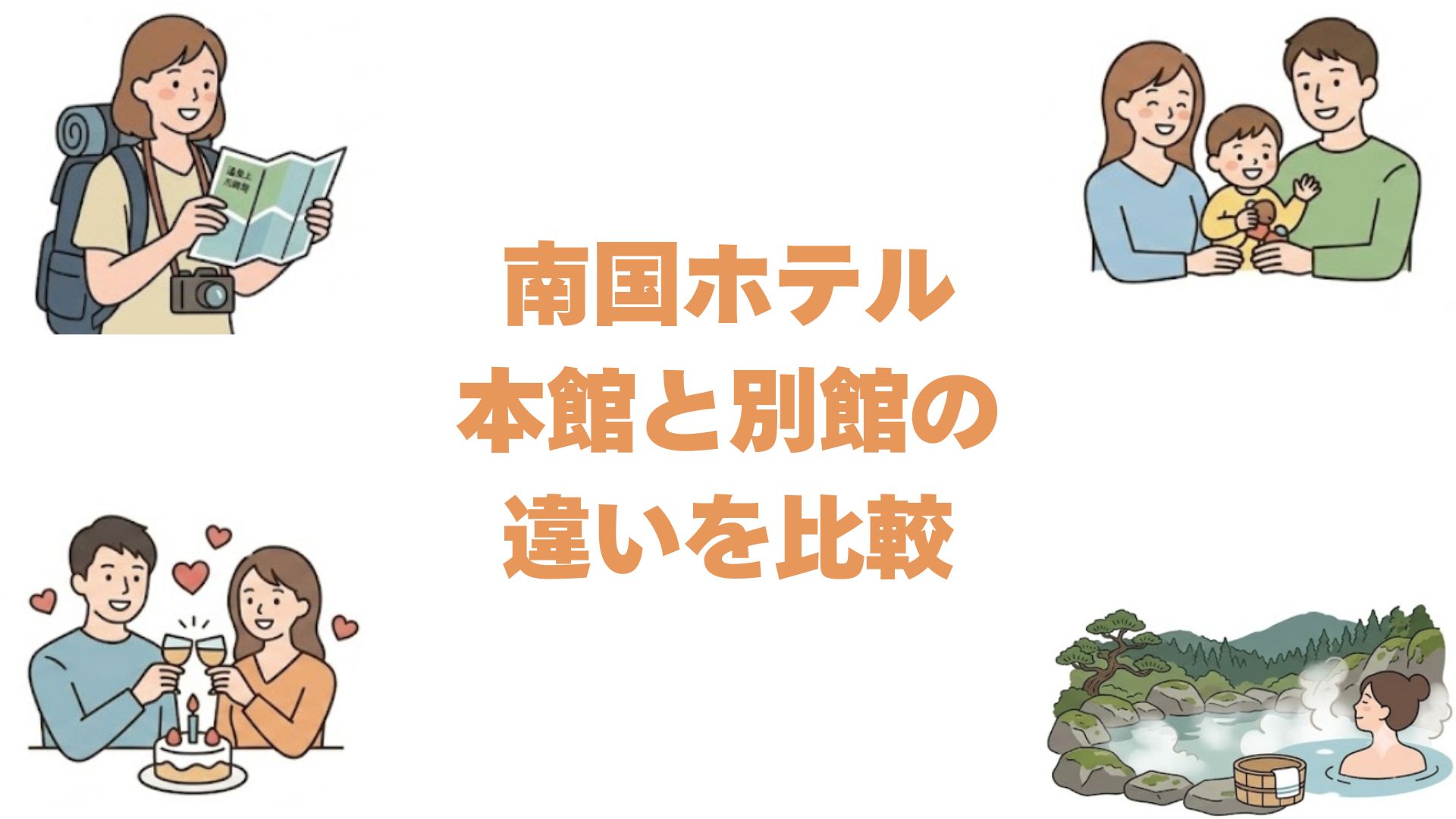 南国ホテルの本館と別館の違いを比較！どっちがいいか眺望と料金で解説