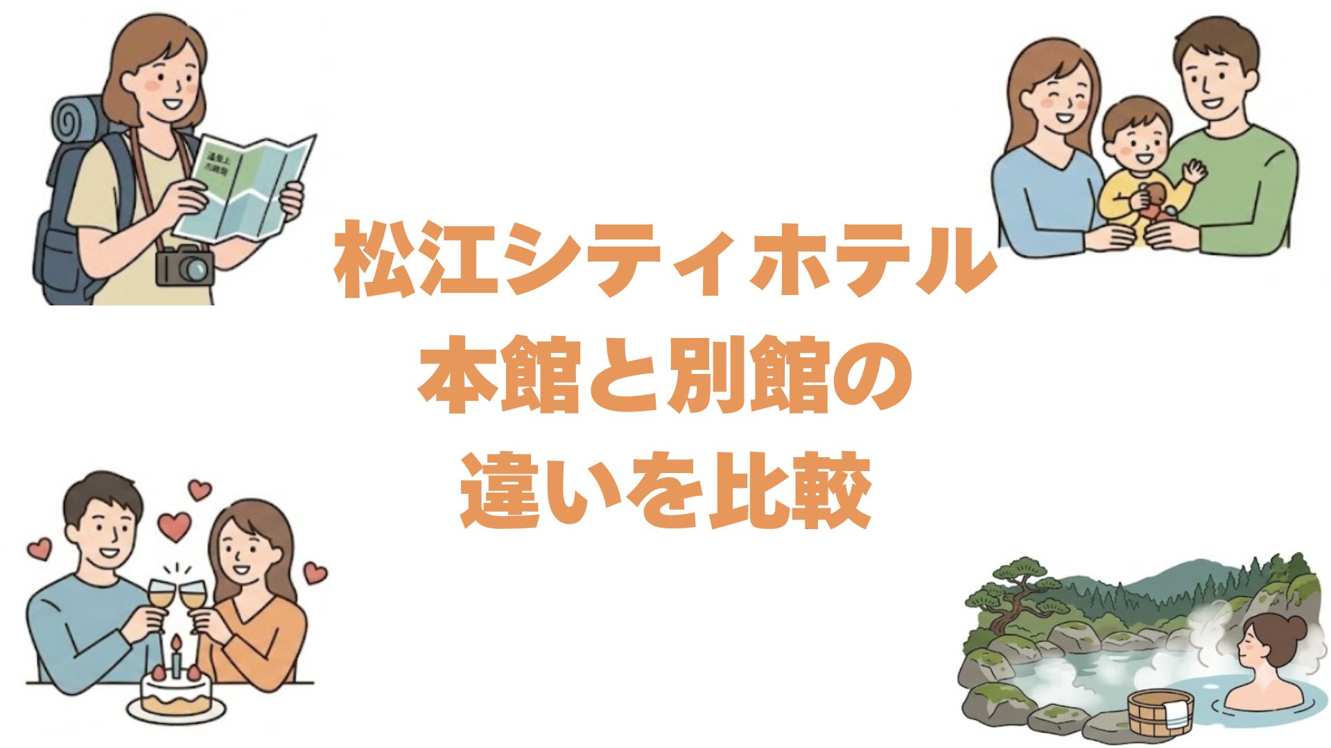 松江シティホテルの本館と別館の違いを比較！どっちがいいか選び方解説
