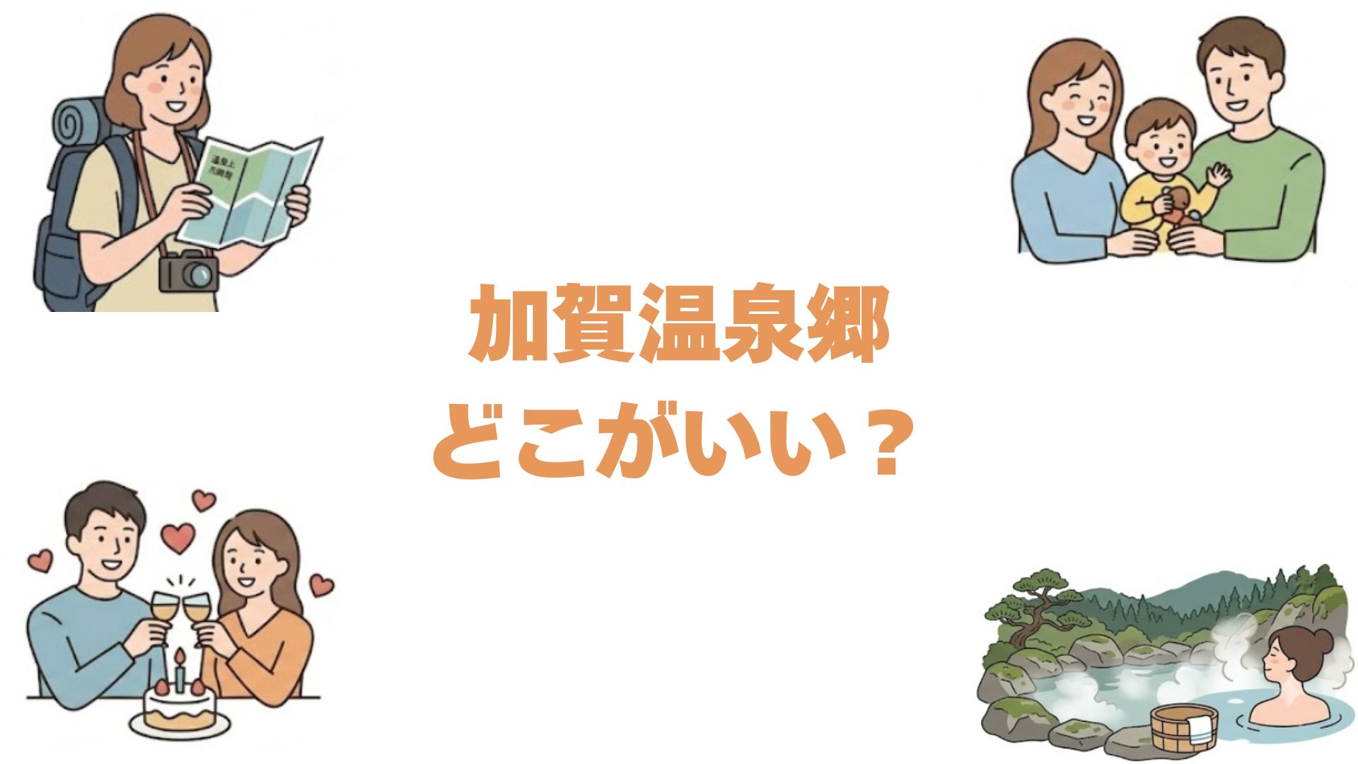 加賀温泉郷はどこがいい？4つの湯の違いと口コミ評価順の旅館ランキング