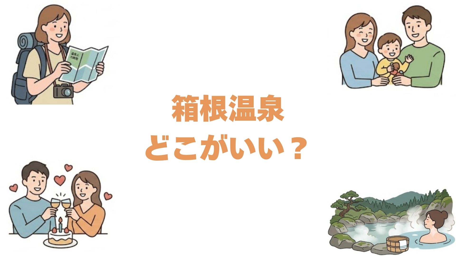 温泉行くならどこがいい？全国の宿おすすめランキング10選と狙い目の月