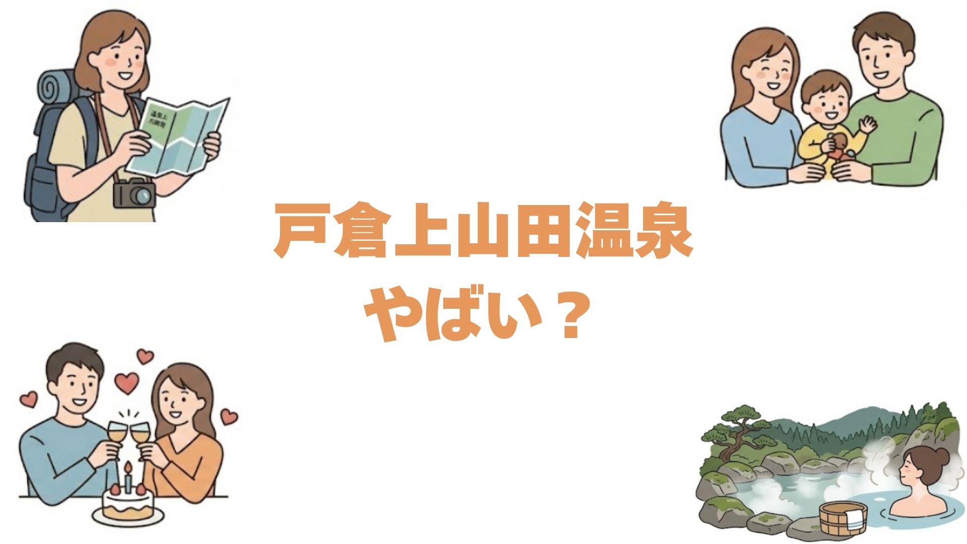 戸倉上山田温泉はやばい？治安が悪いと言われる3つの理由と街のリアルな実態