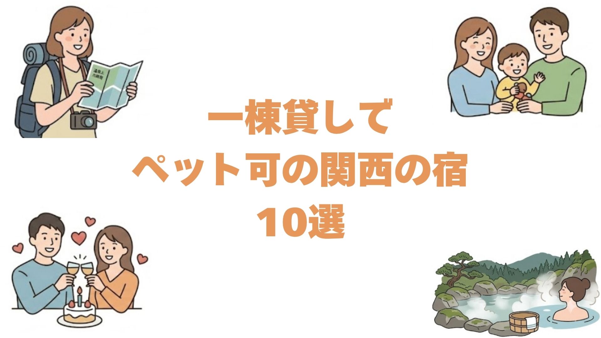 一棟貸しでペット可の関西の宿10選！愛犬と泊まれる京町家と淡路島のヴィラ