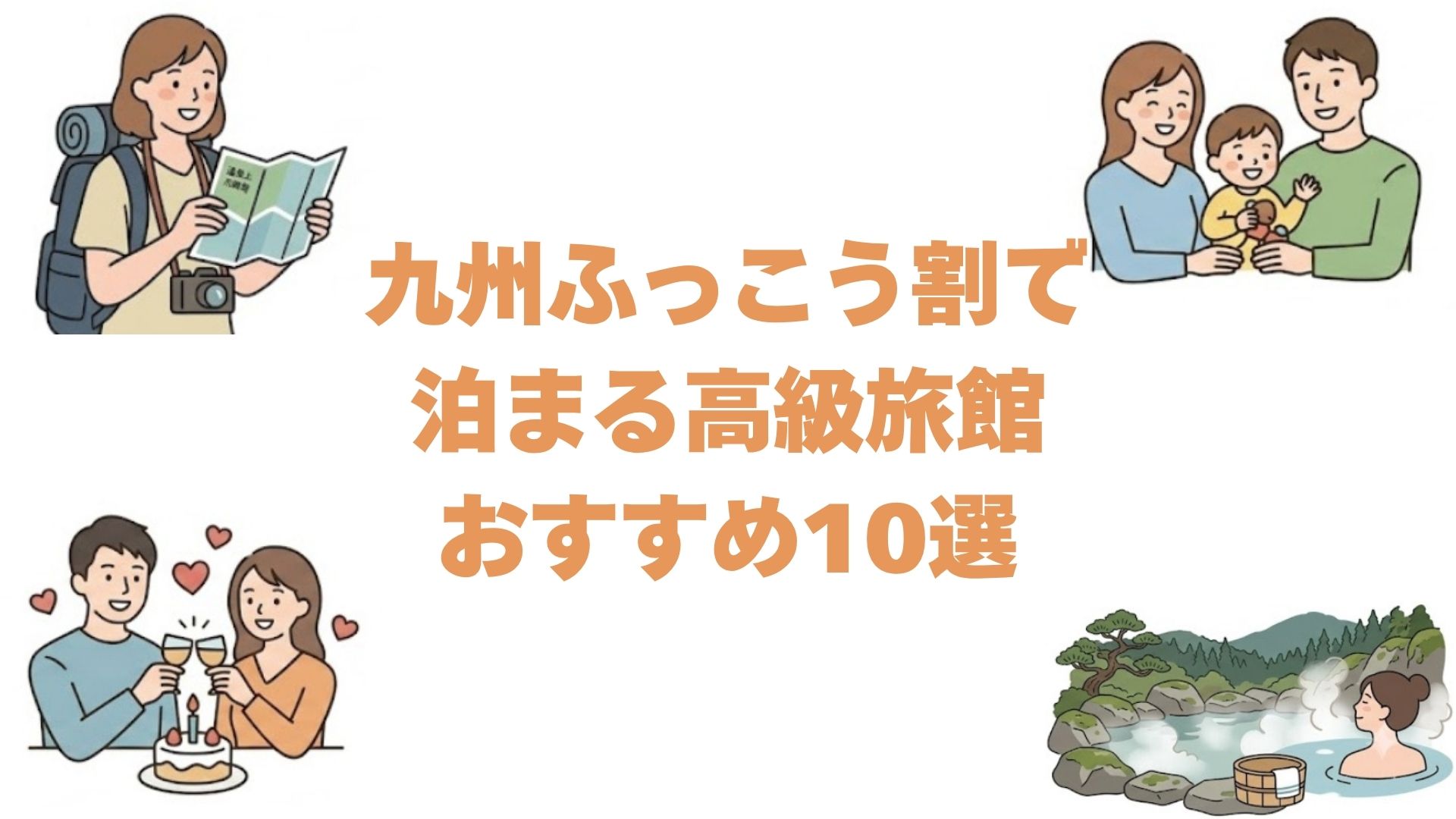 九州ふっこう割で泊まる高級旅館おすすめ10選！露天風呂付き客室の宿