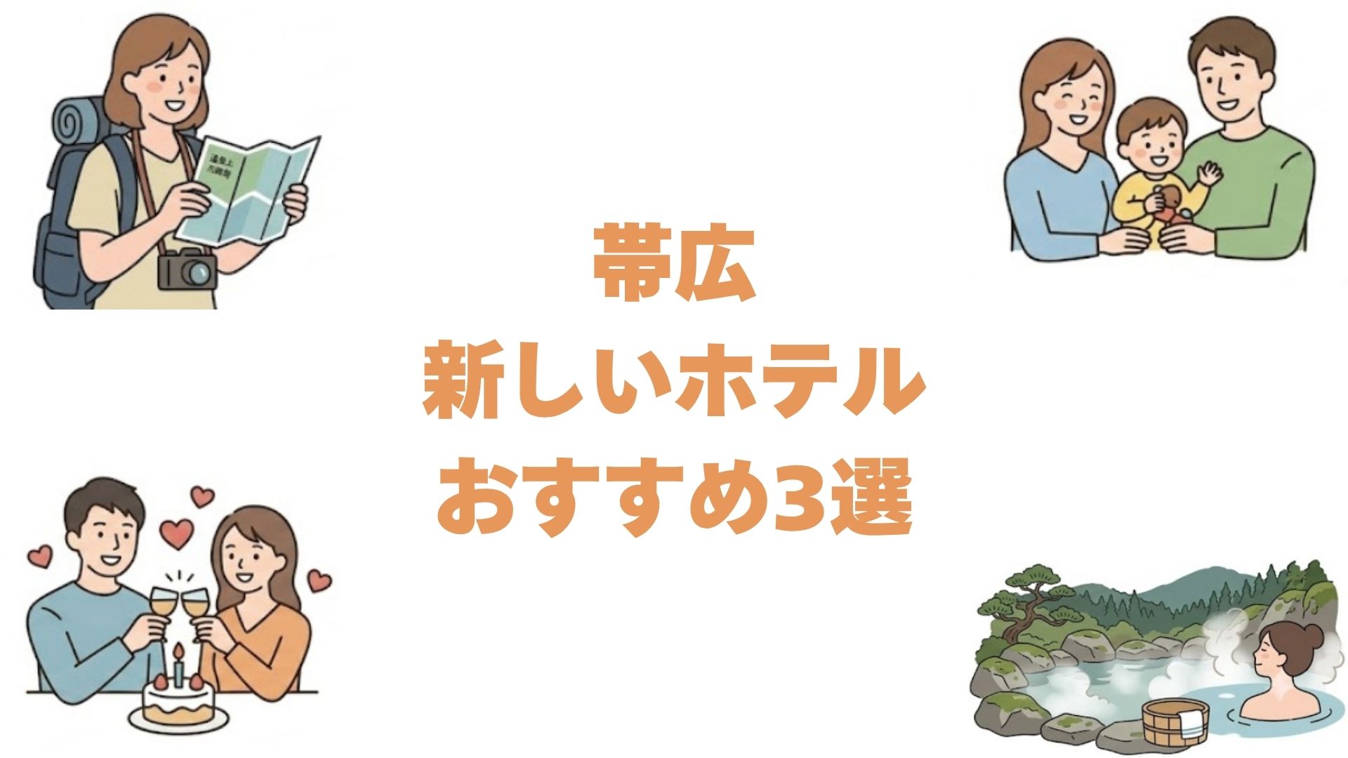 帯広の新しいホテルおすすめ3選！駅前で安い宿とこれから開業予定