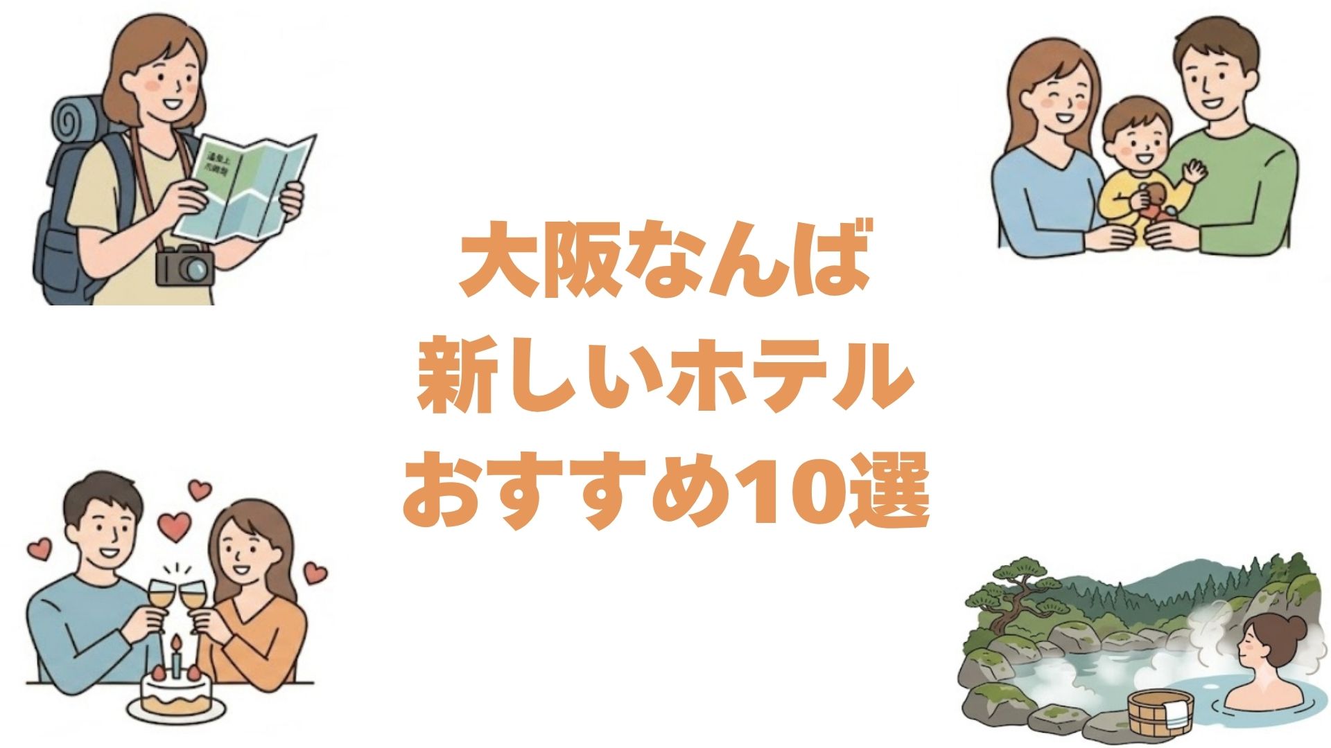 大阪なんばの新しいホテルおすすめ10選！2023年以降に開業した大阪市内の宿を順に紹介