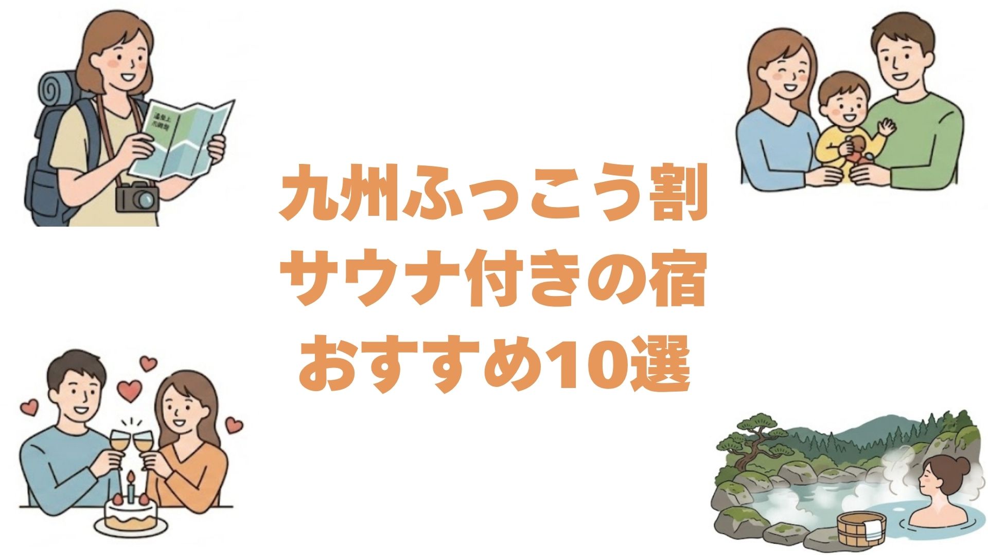 九州ふっこう割でサウナ付きの宿おすすめ10選！客室や貸切でととのう温泉旅