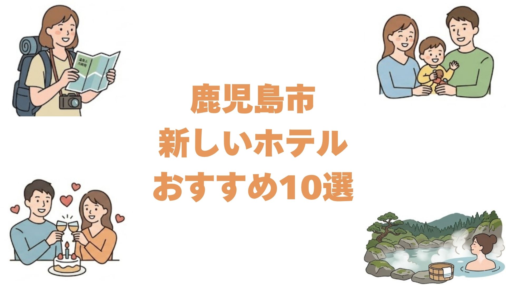 鹿児島市の新しいホテルおすすめ10選！天文館と鹿児島中央駅で開業が新しい順に紹介