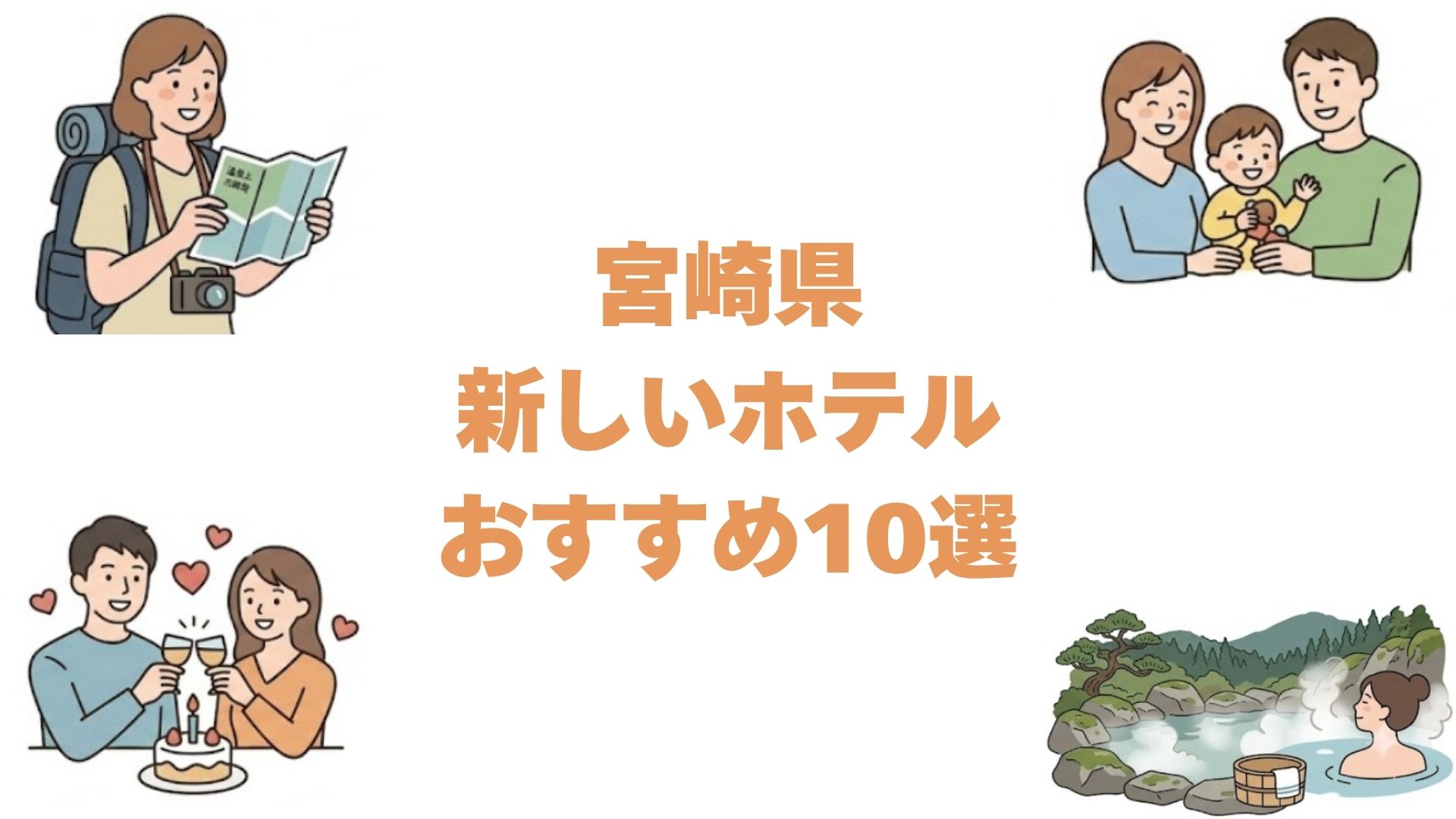宮崎県の新しいホテルおすすめ10選！宮崎市・青島・都城で開業が新しい順に紹介