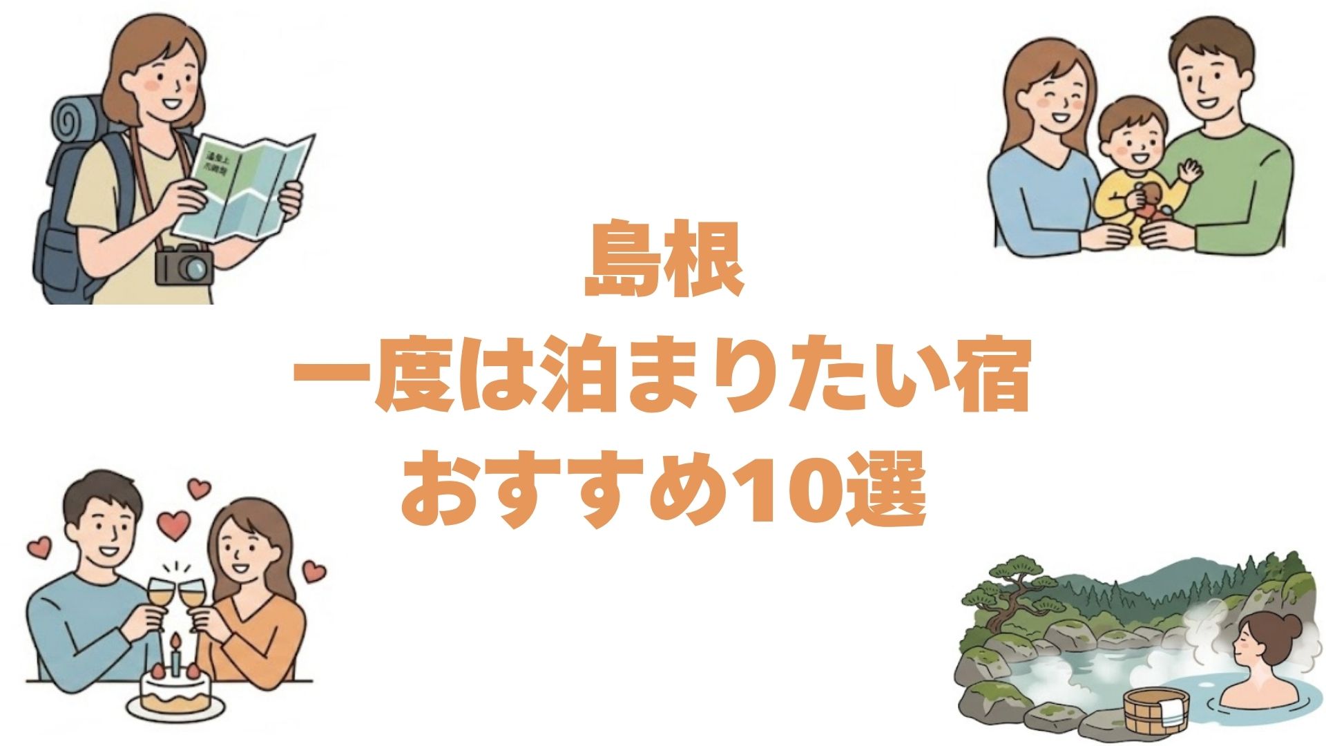 島根の一度は泊まりたい宿おすすめ10選！松江・玉造温泉・出雲の高級旅館や記念日向けの隠れ宿も