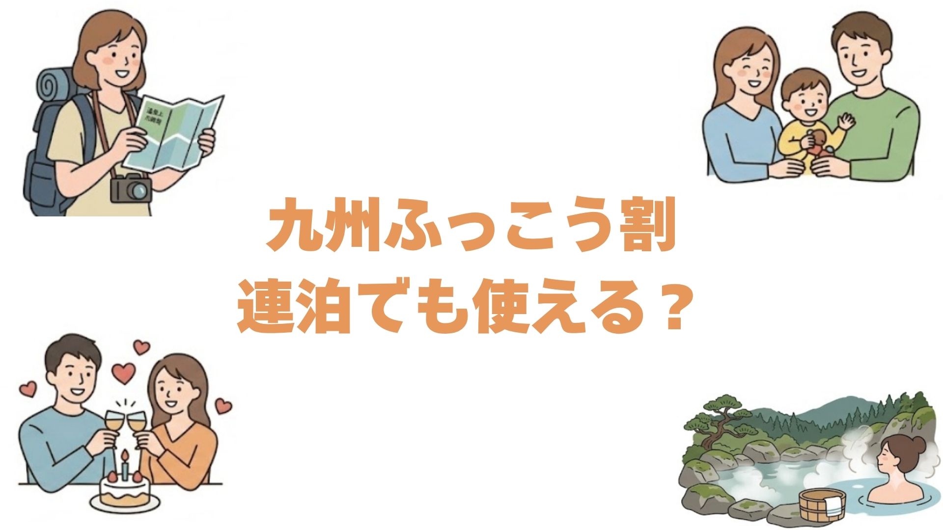 九州ふっこう割は連泊でも使える？2泊の上限と連泊向けの宿10選